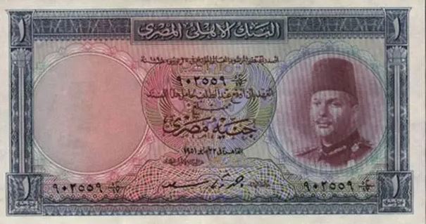 جنيه مصري